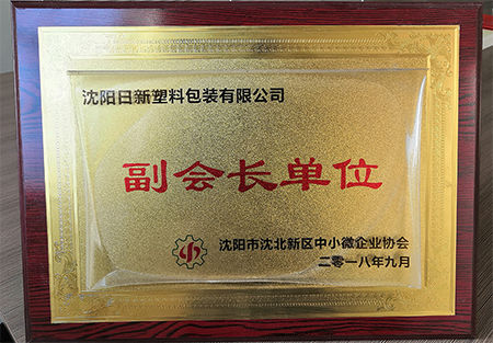 副會長(zhang)單位