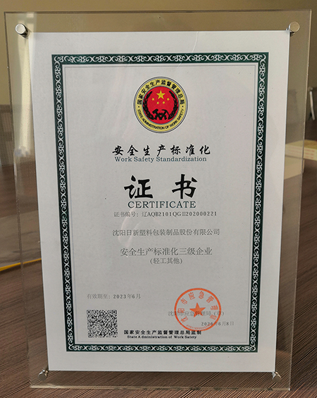安(an)全生産标(biao)準化證書(shu)